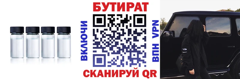 БУТИРАТ BDO  магазин    Домодедово 