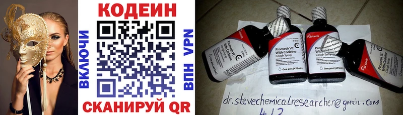Codein напиток Lean (лин)  что такое наркотик  ОМГ ОМГ зеркало  Домодедово 