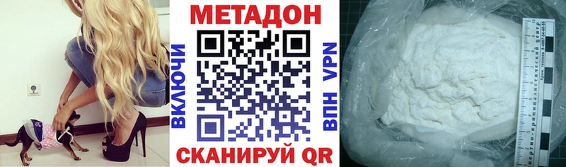 Метадон methadone  где купить наркоту  Домодедово 